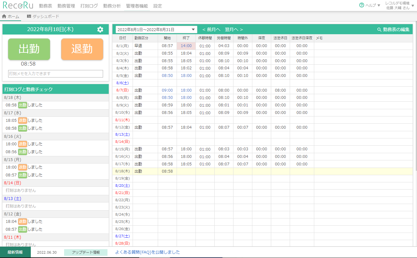 レコルのUI画面