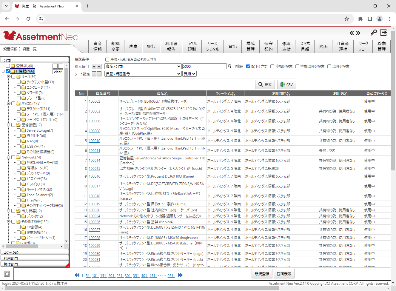 Assetment Neo for 情シスのUI画面
