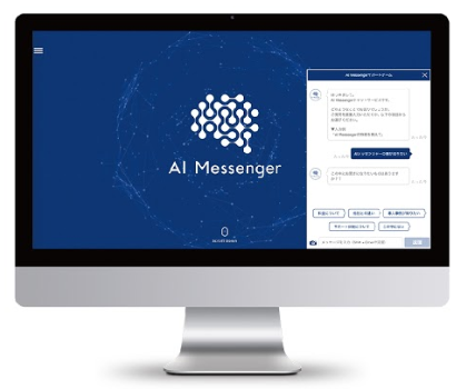 AI Messenger ChatbotのUI画面