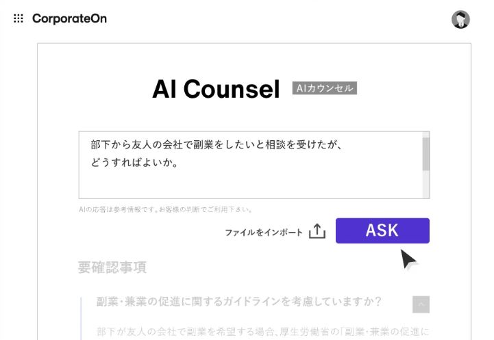 CorporateOnのUI画面