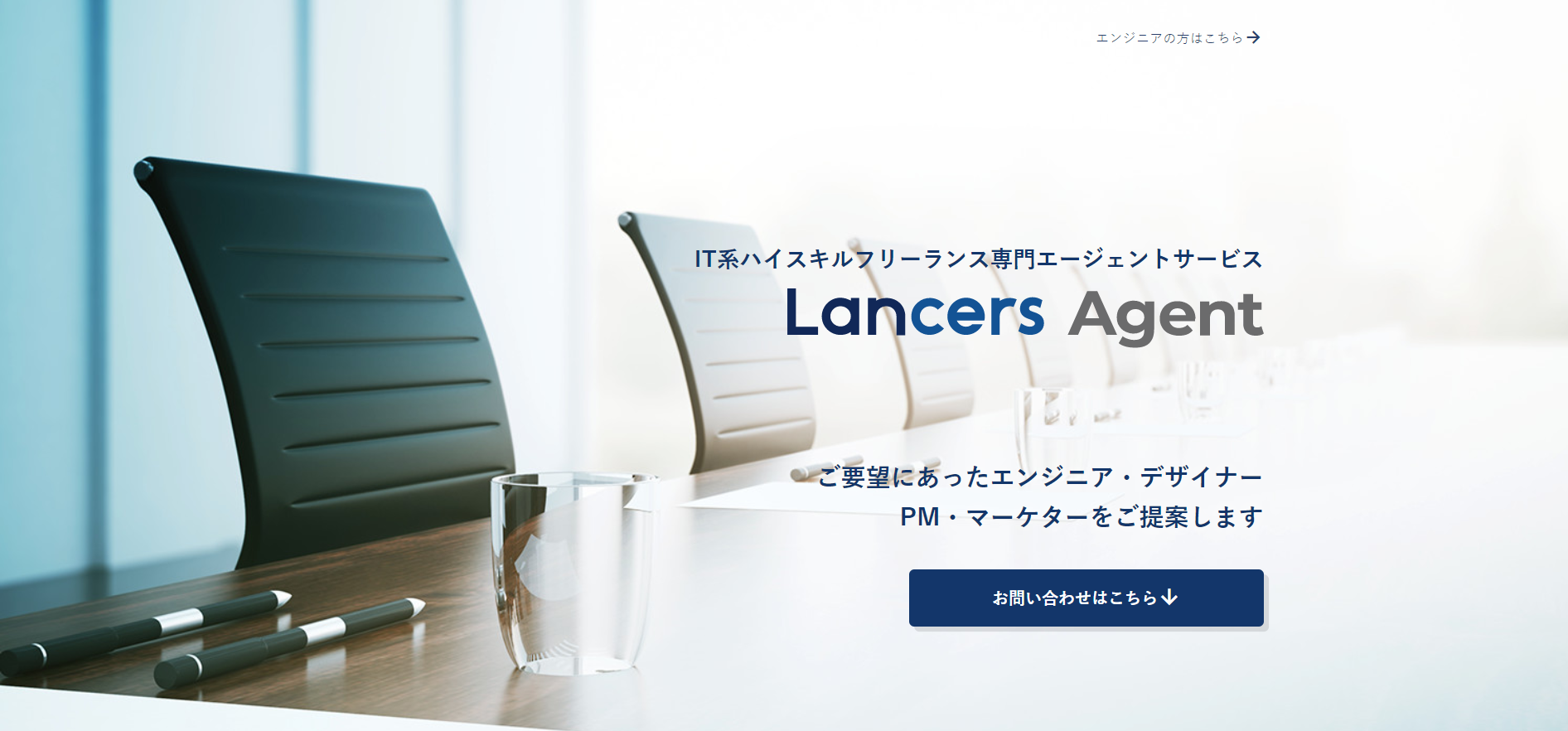 Lancers AgentのUI画面