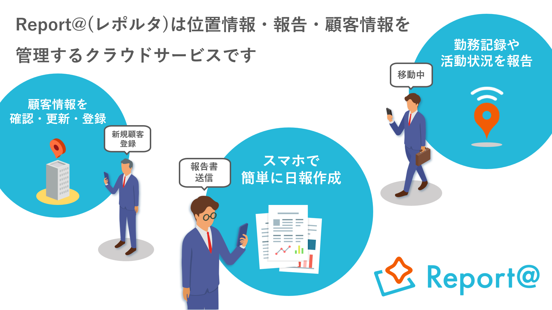 DP Report@のUI画面