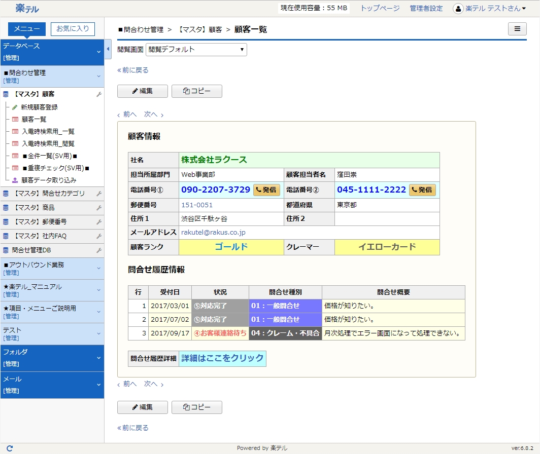 楽テルのUI画面