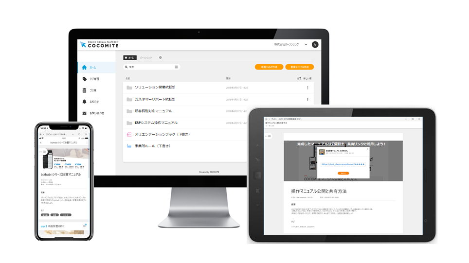 ココミテのUI画面