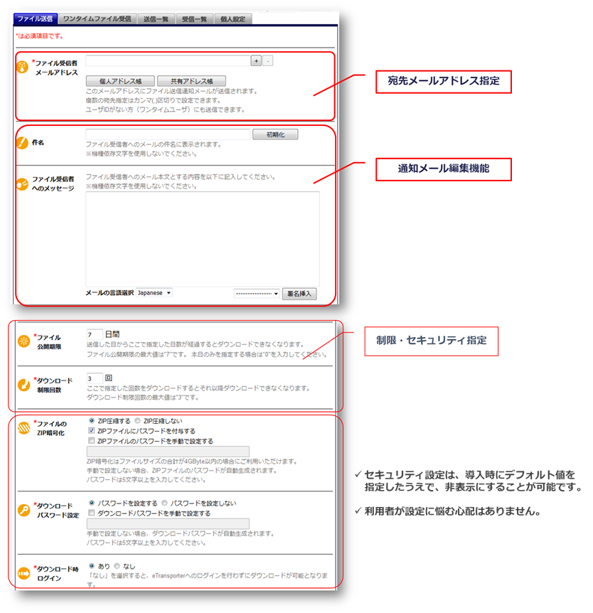 eTransporterのUI画面