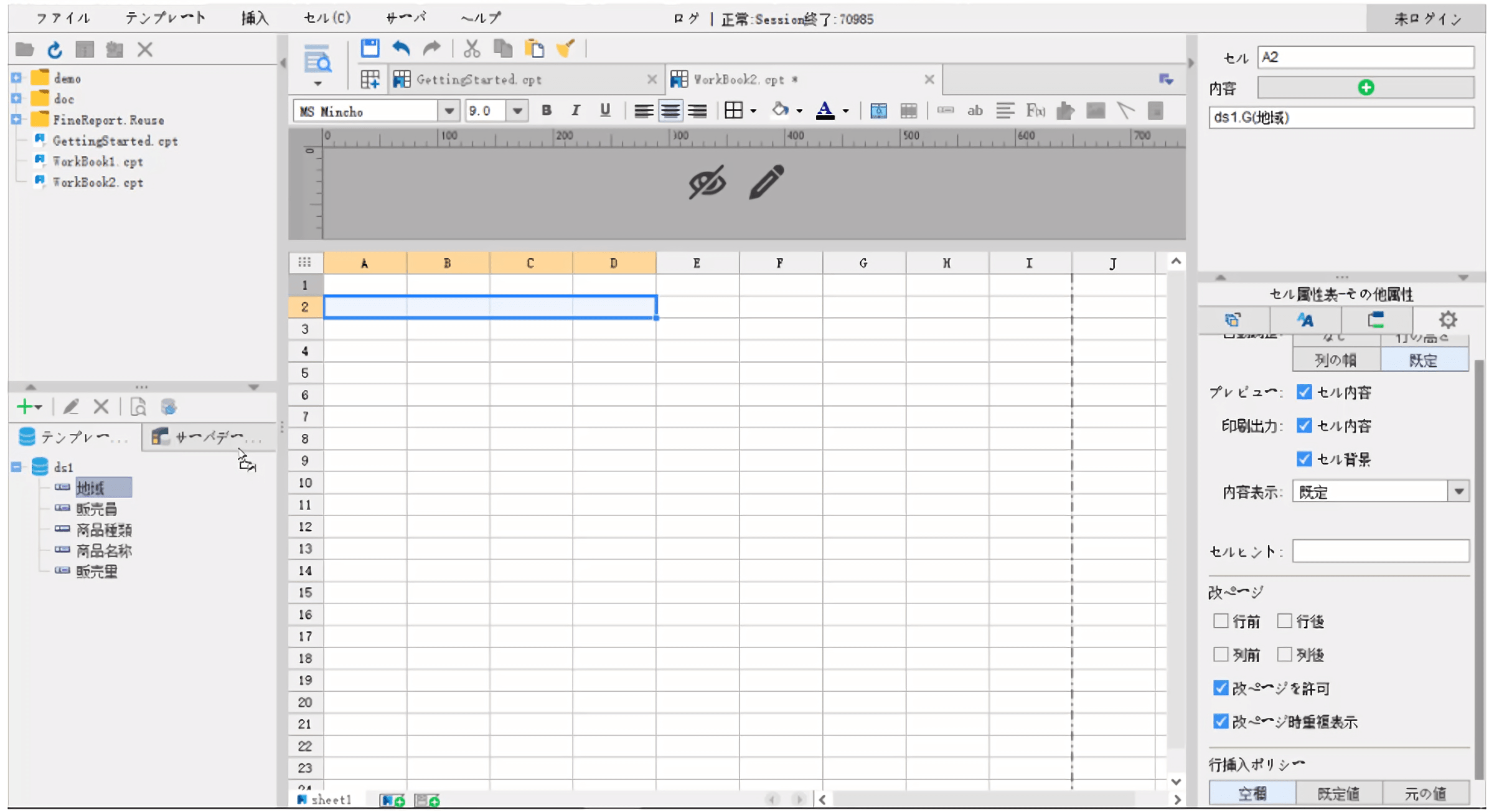FineReportのUI画面