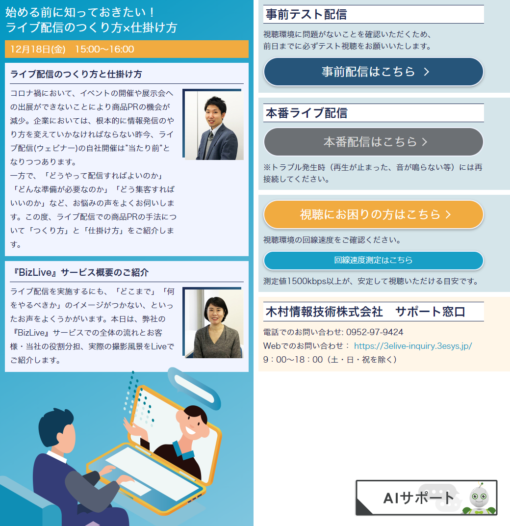 BizLiveのUI画面