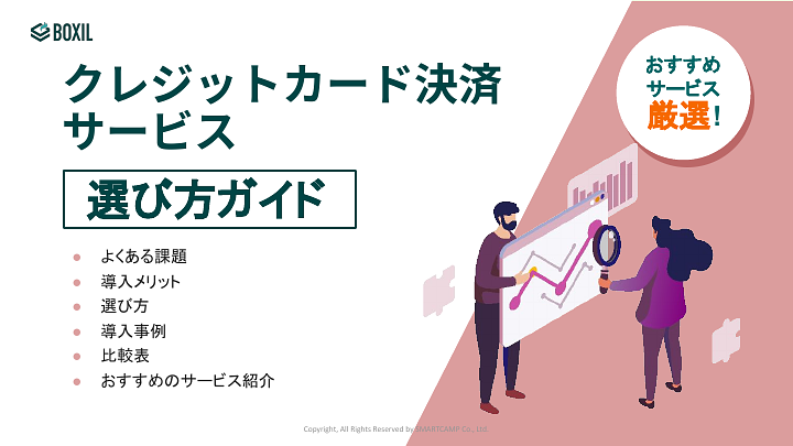 478_クレジットカード決済の選び方ガイド_20220218.pptx.pdf