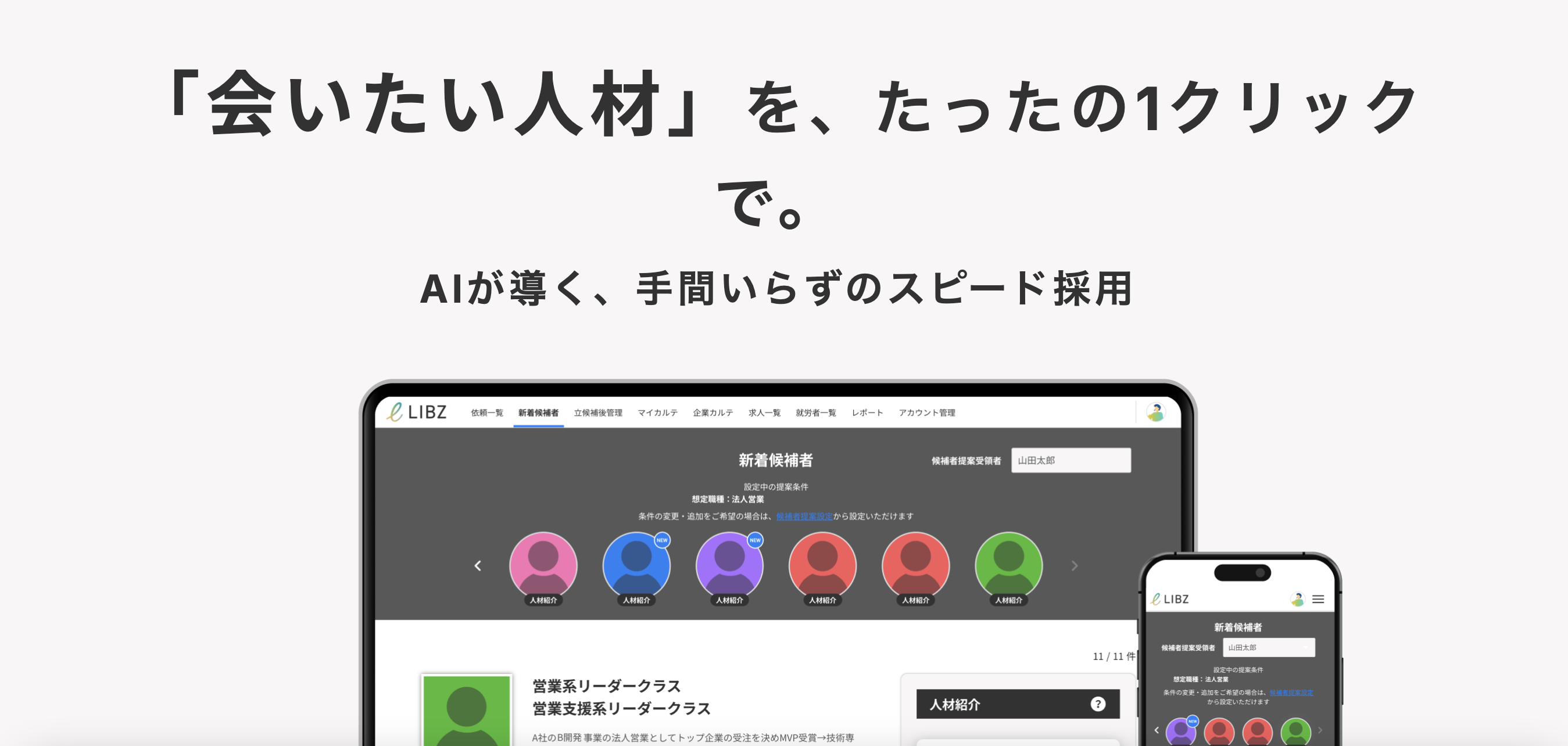 LIBZのUI画面