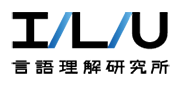 言語理解研究所のカスタマイズ型AIエンジン開発