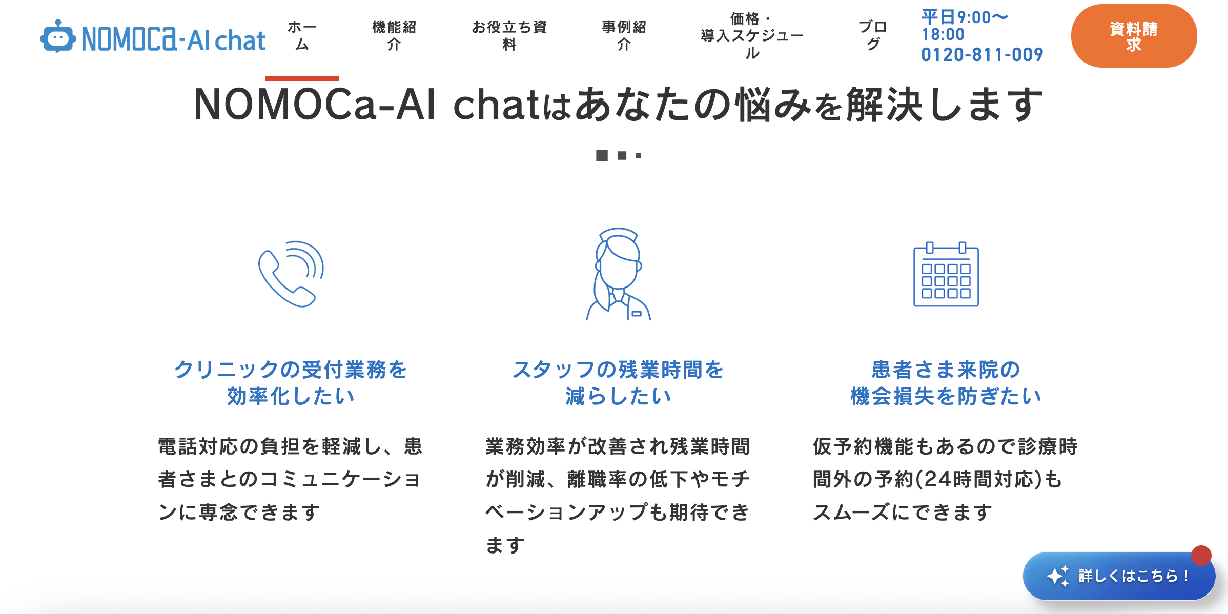 NOMOCa-AI chatのUI画面