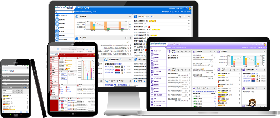 Sales Force AssistantのUI画面