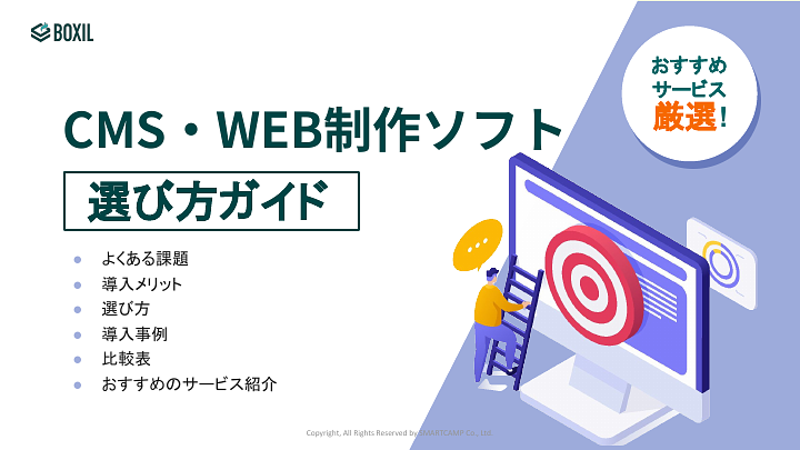 WEB制作ソフト・CMS選び方ガイド.pdf