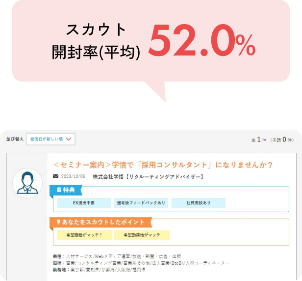 Ｒｅ就活キャンパスのUI画面