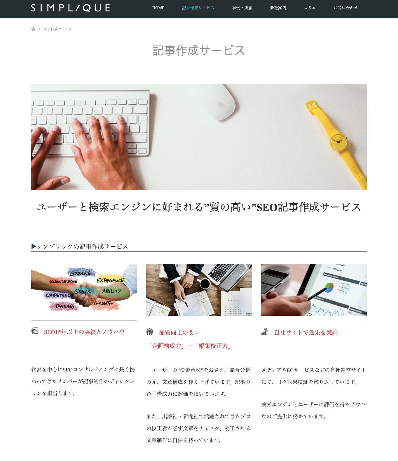 シンプリックのSEO記事作成サービスのUI画面