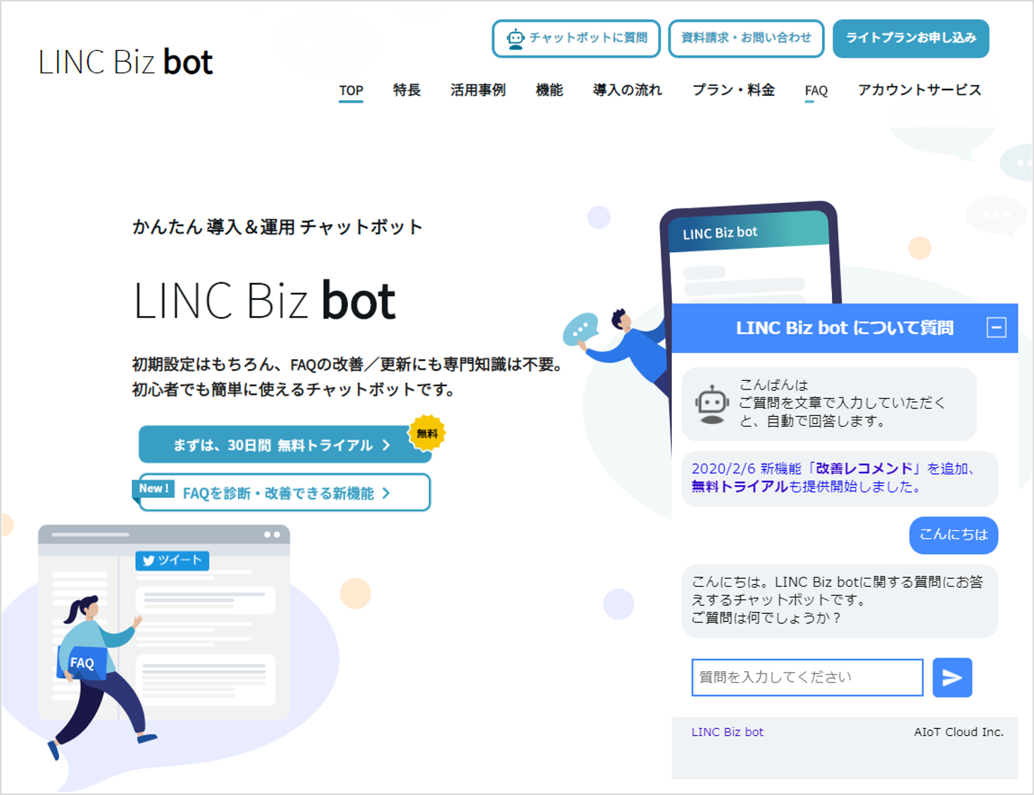 LINC Biz botのUI画面