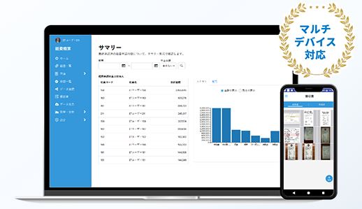 Edge Tracker 経費精算のUI画面