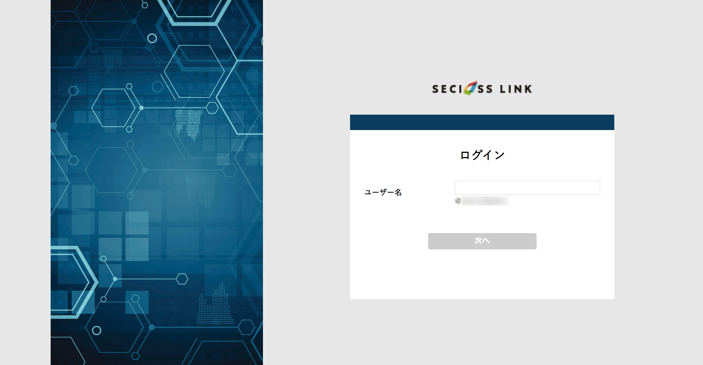 SeciossLinkのUI画面