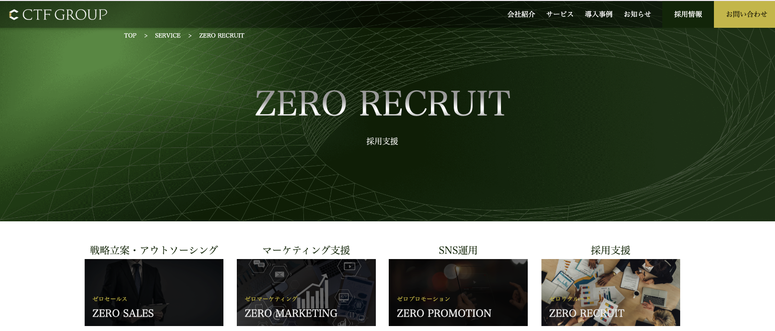 ZERO RECRUITのUI画面