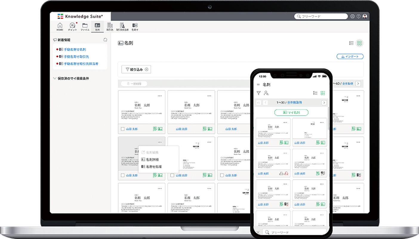 Knowledge Suite+のUI画面