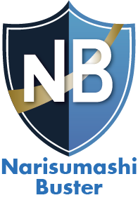 なりすましバスター