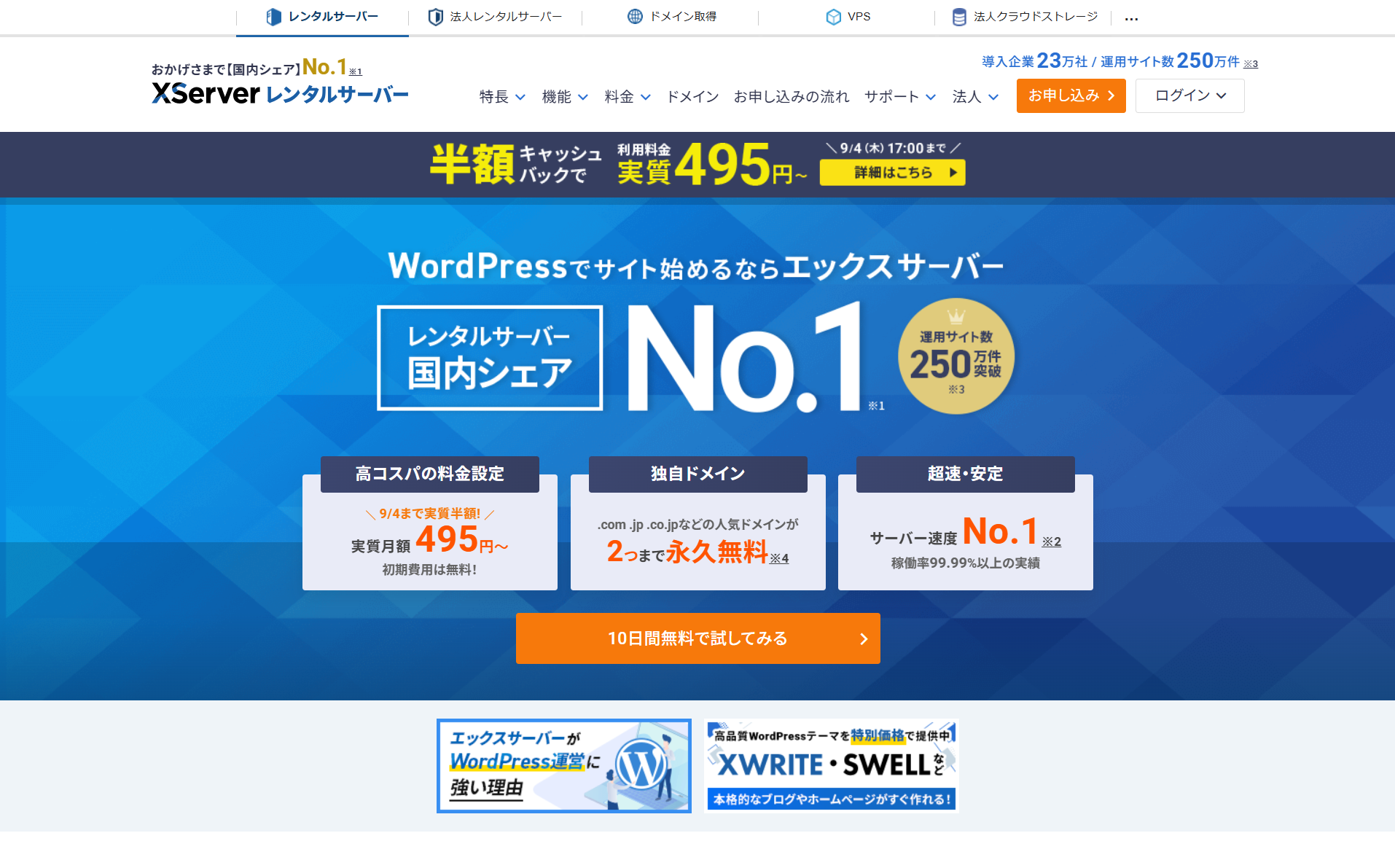 エックスサーバーのUI画面