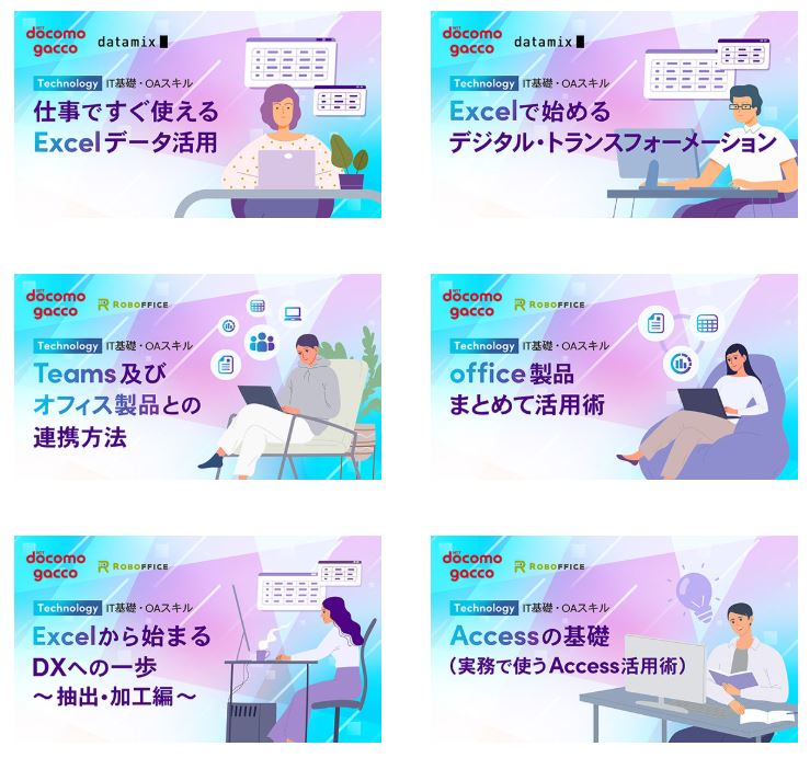 ドコモgaccoのDX人材育成プログラムのUI画面