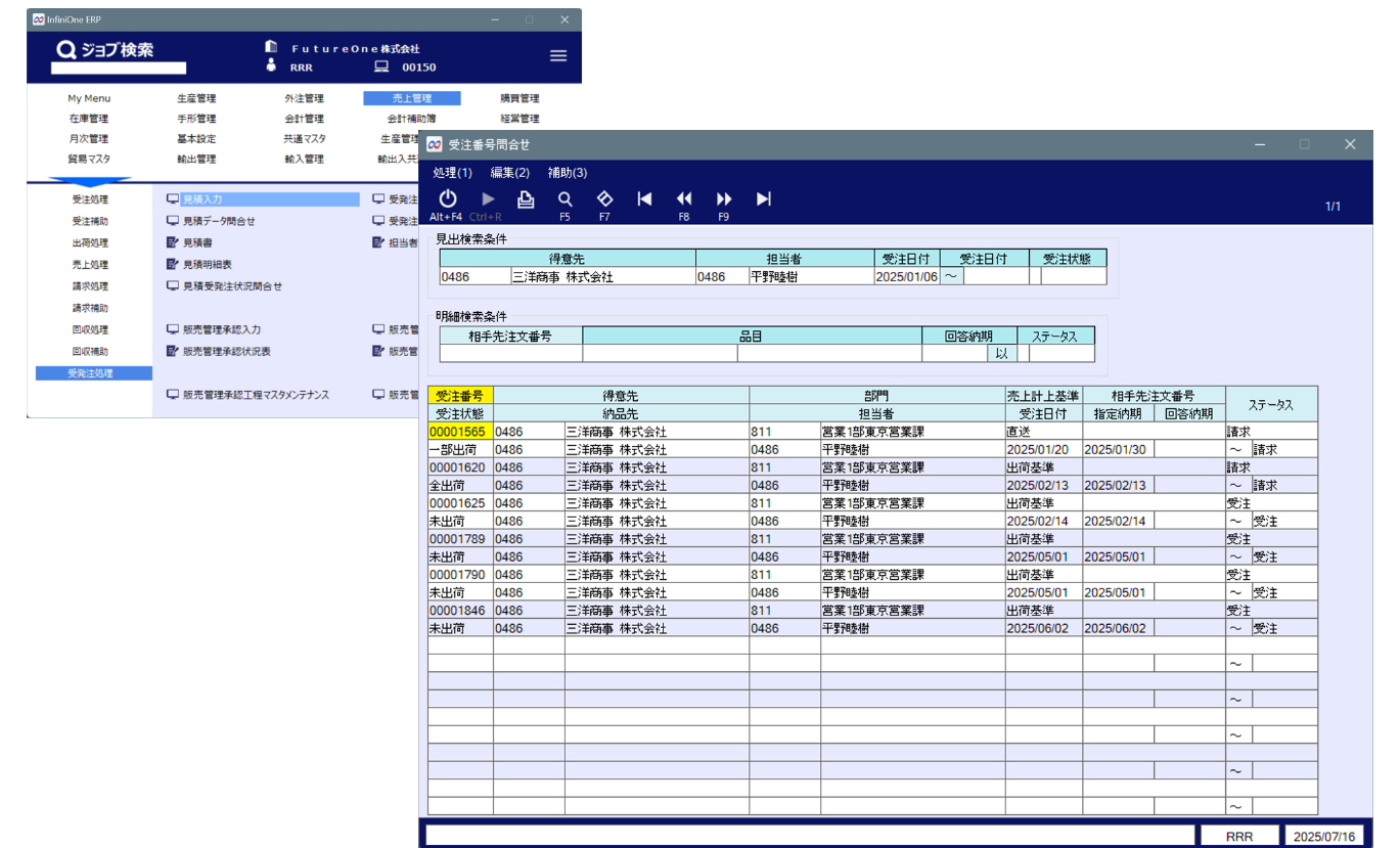 InfiniOne ERPのUI画面