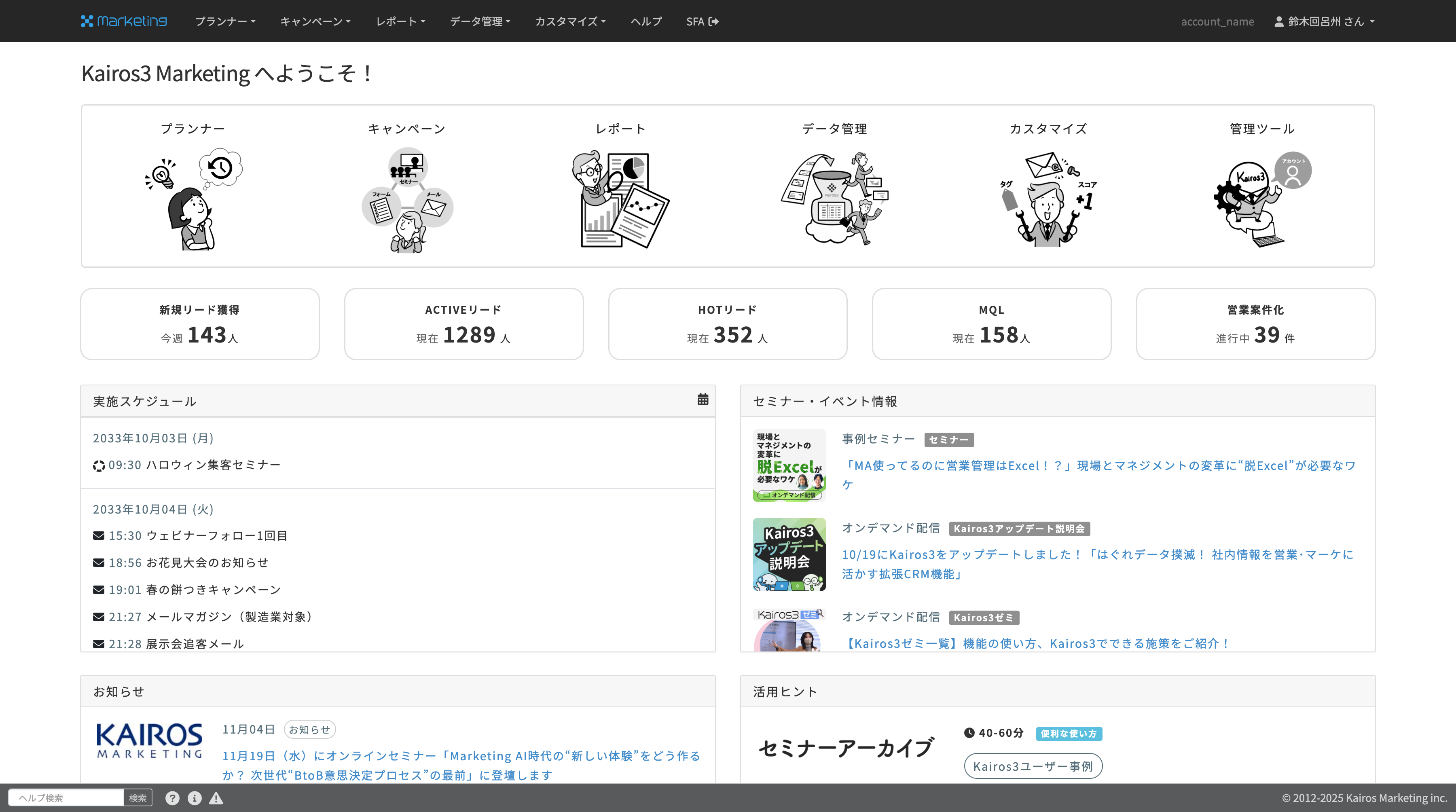 Kairos3 MarketingのUI画面