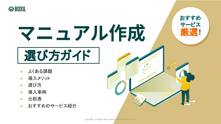 509_マニュアル作成サービス選び方ガイド_20231222.pptx (1).pdf