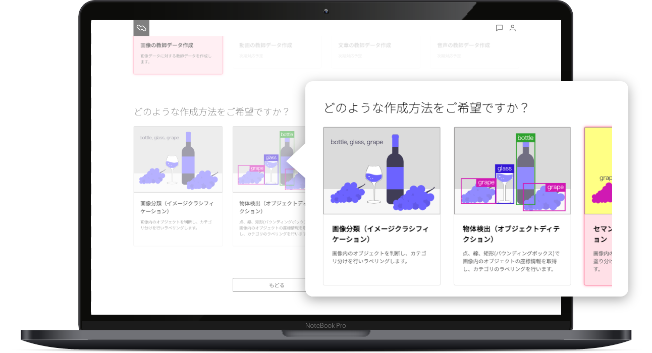 TASUKIアノテーションのUI画面