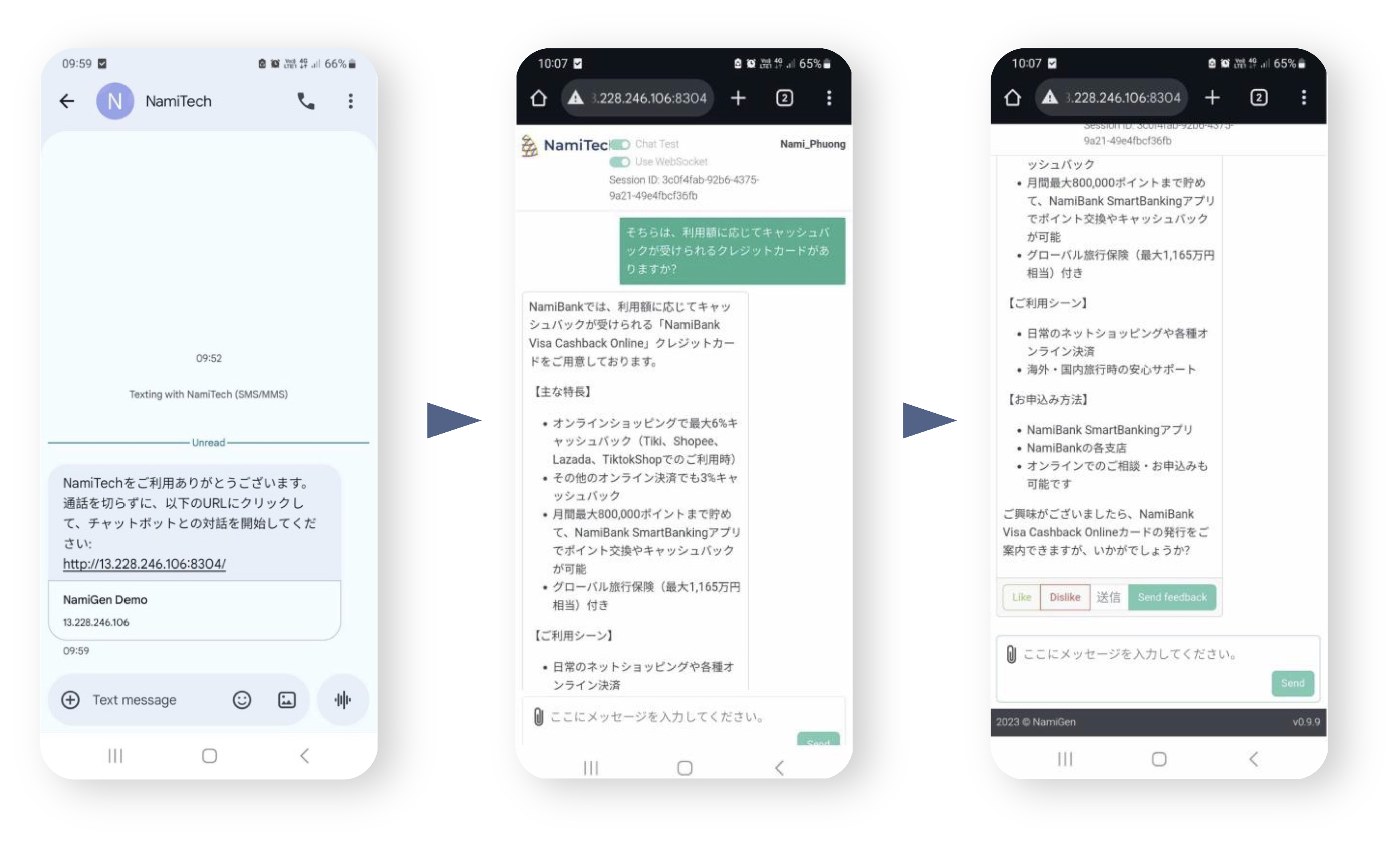 NamiTechのUI画面