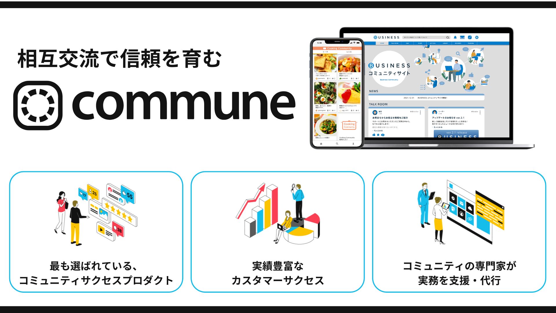 CommuneのUI画面