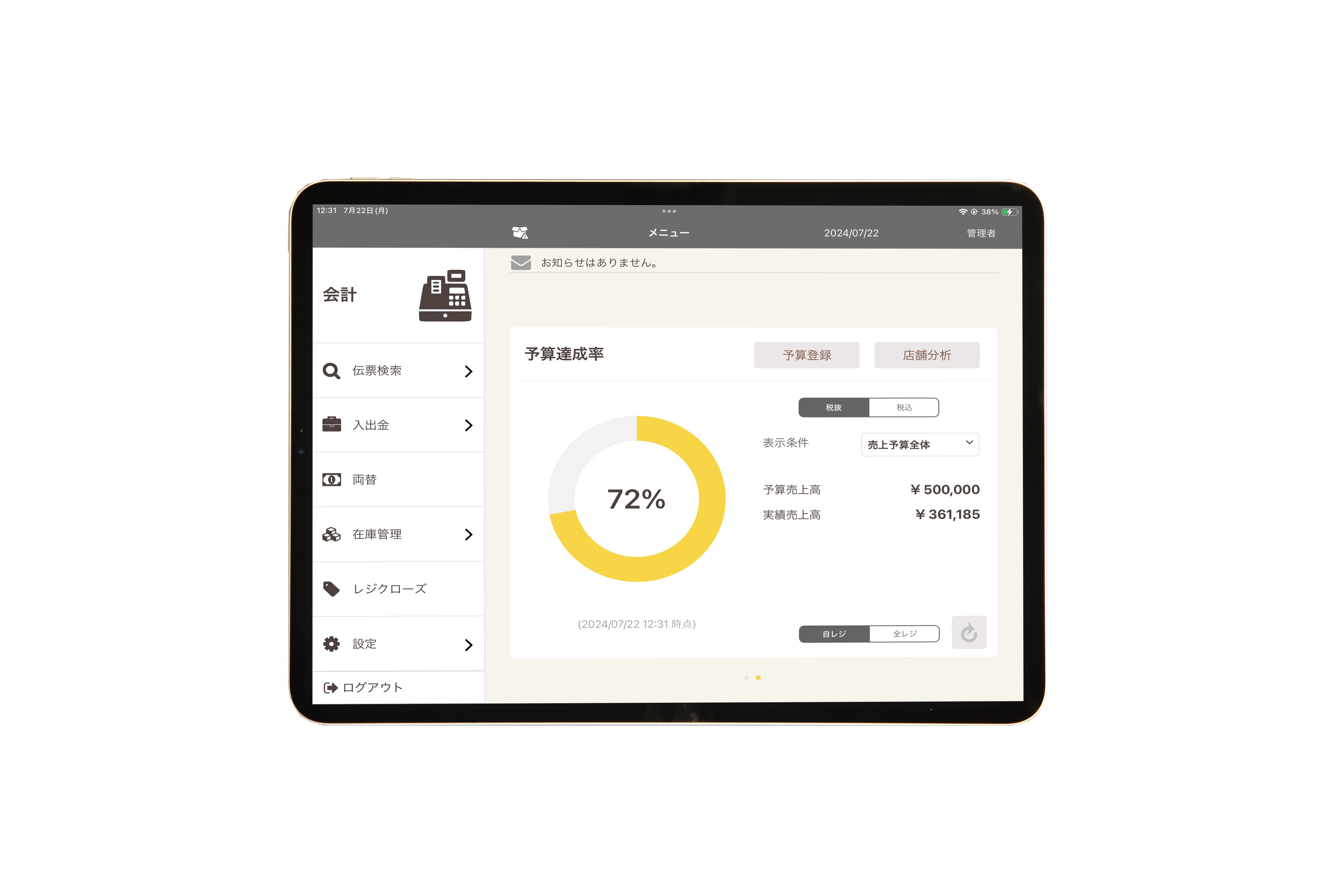POS＋retailのUI画面