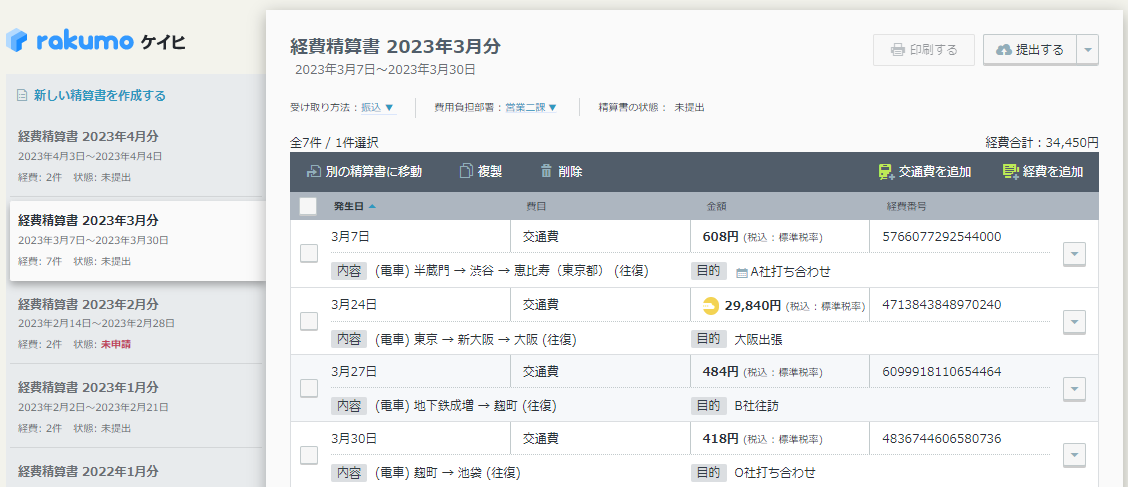 rakumoケイヒのUI画面