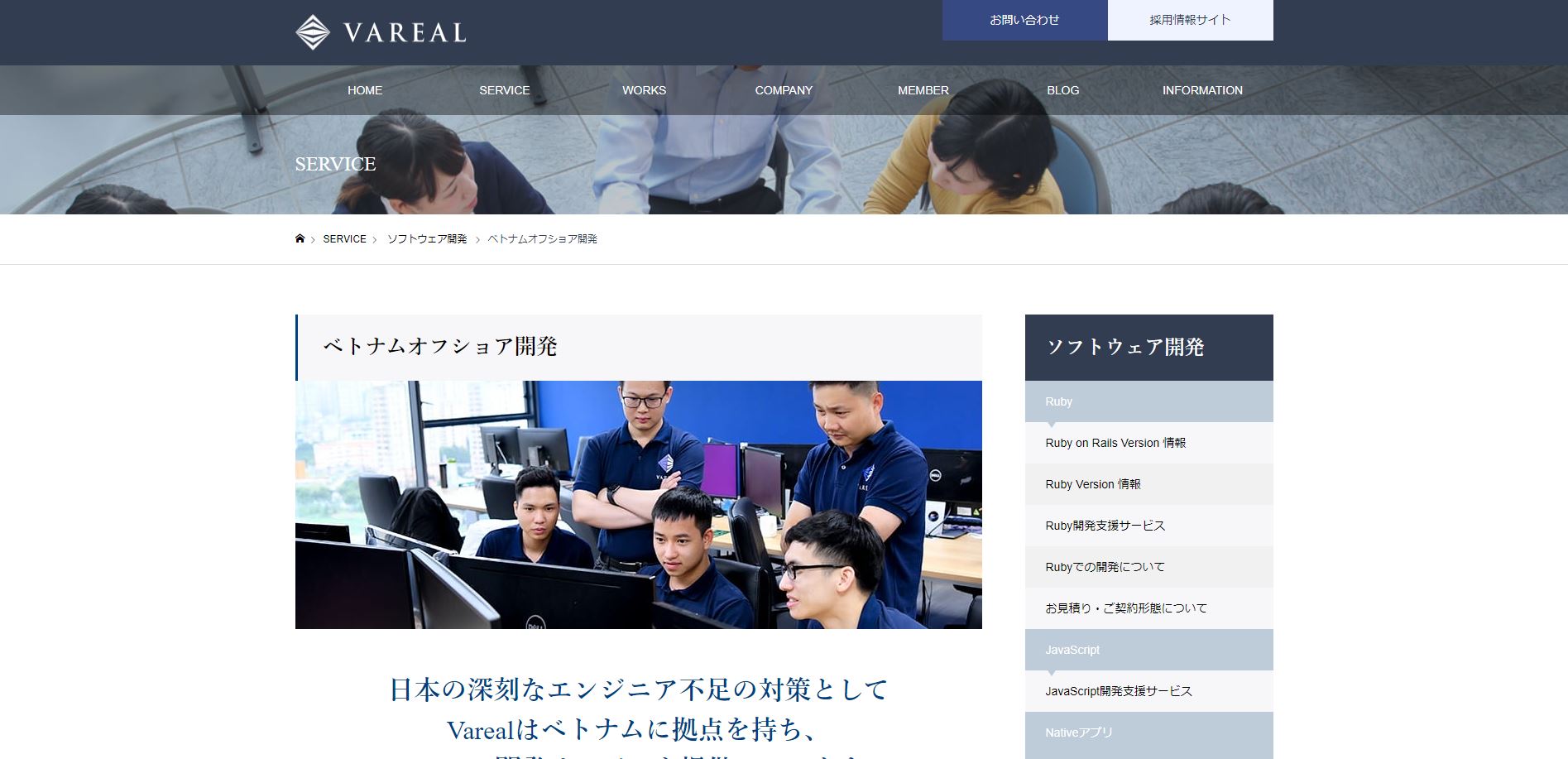 Varealのオフショア開発のUI画面