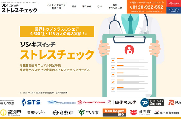 ソシキスイッチ ストレスチェックのUI画面