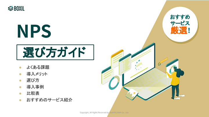 NPS選び方ガイド.pdf