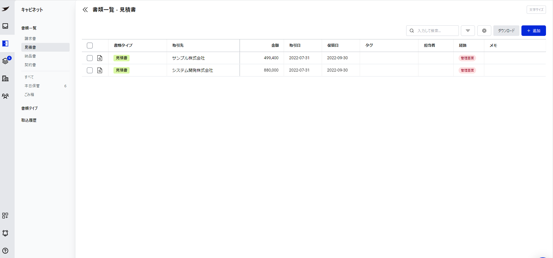 freee支出管理 受取請求書キャビネットのUI画面