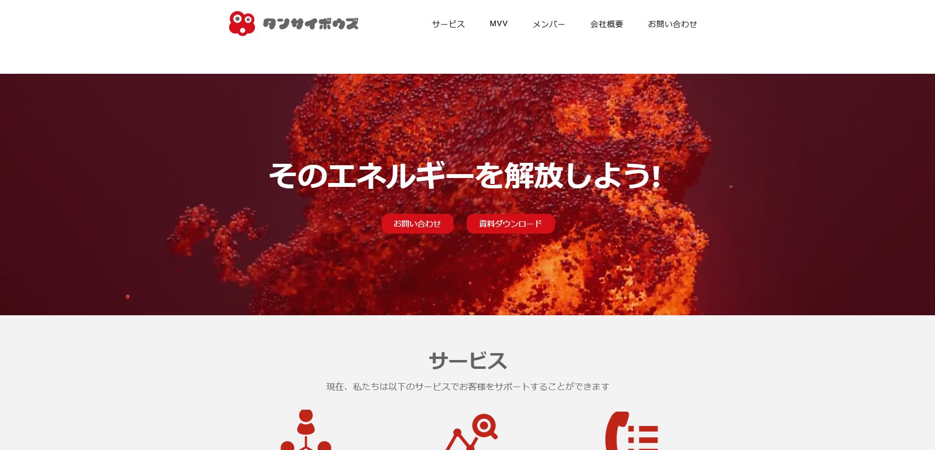 タンサイボウズ営業代行サービスのUI画面
