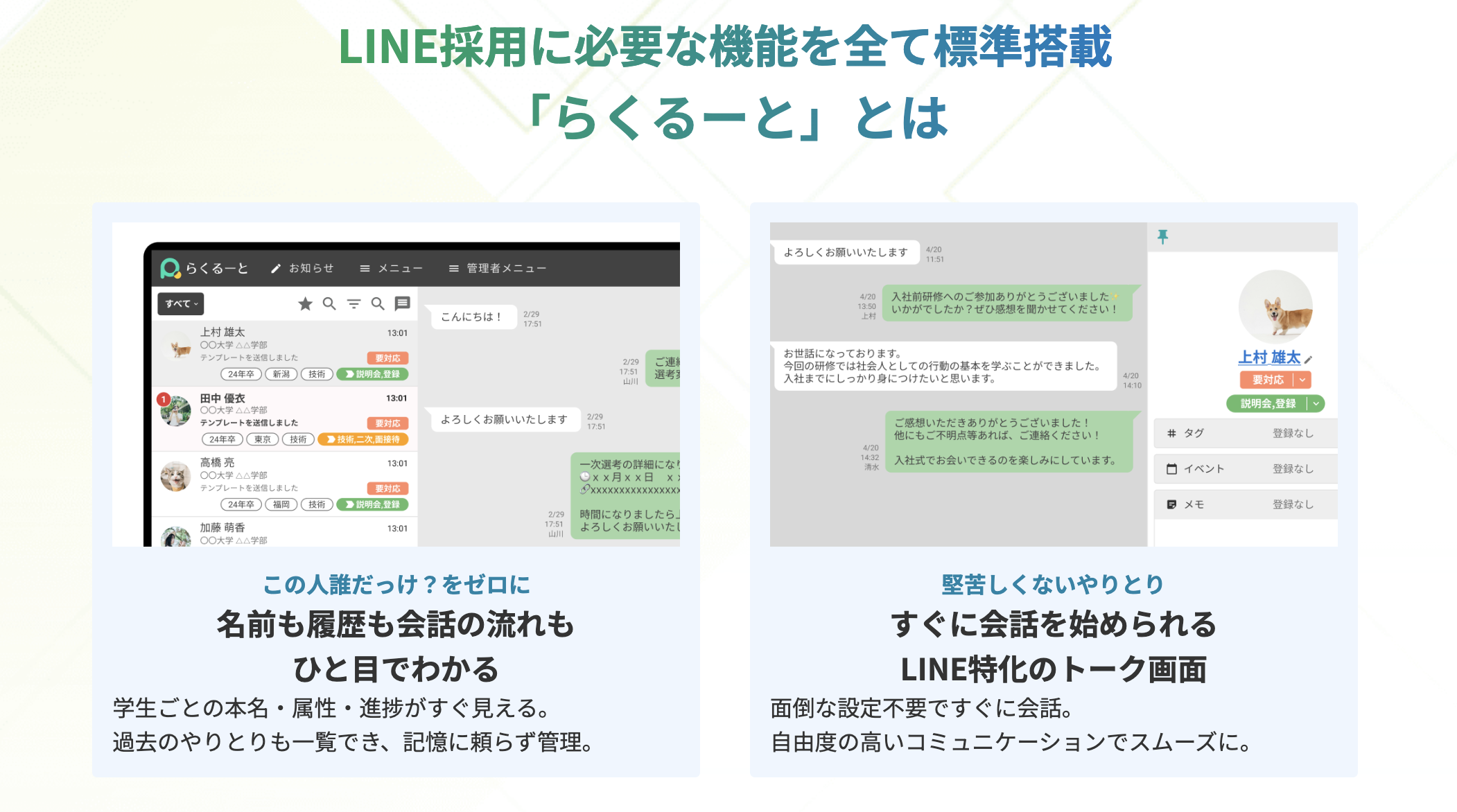 らくるーとのUI画面