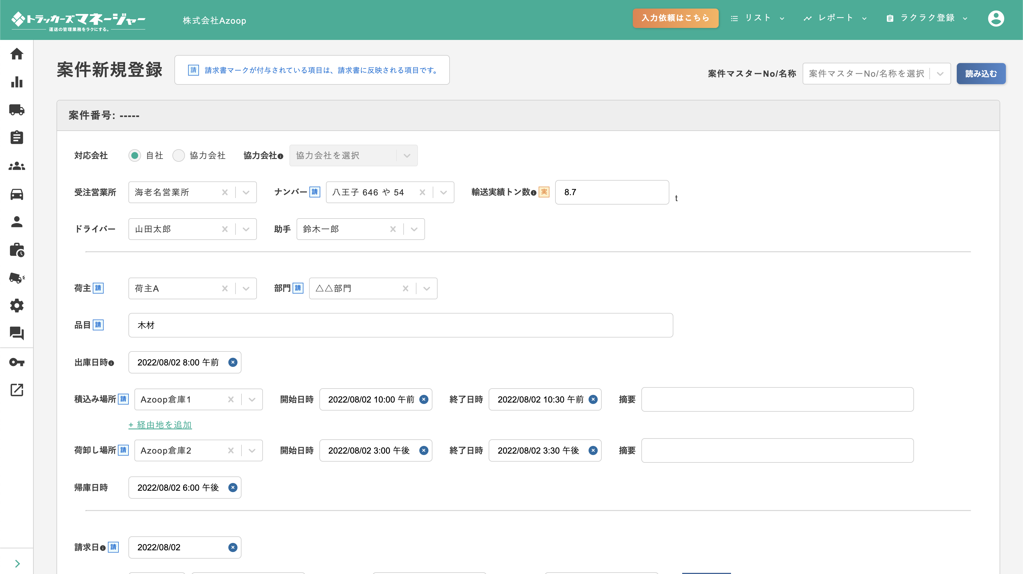 トラッカーズマネージャーのUI画面
