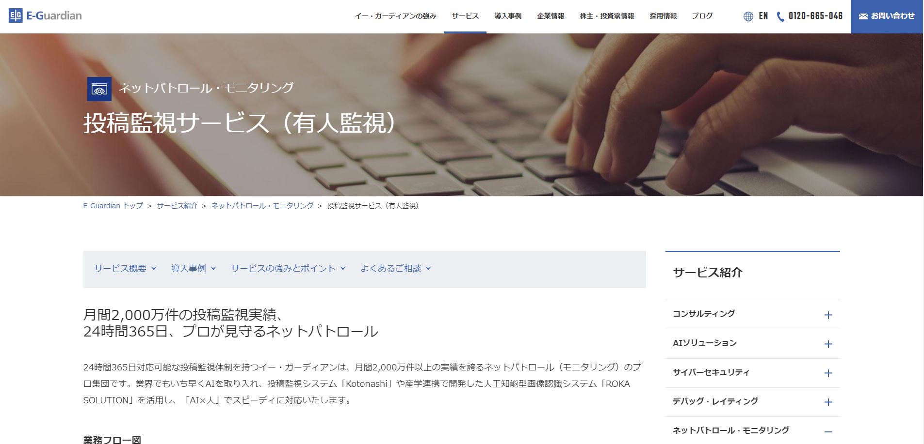 イー・ガーディアンの投稿監視サービスのUI画面