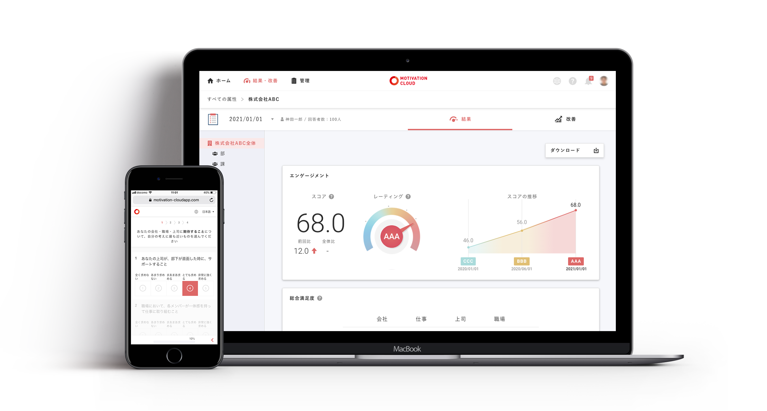 モチベーションクラウドのUI画面