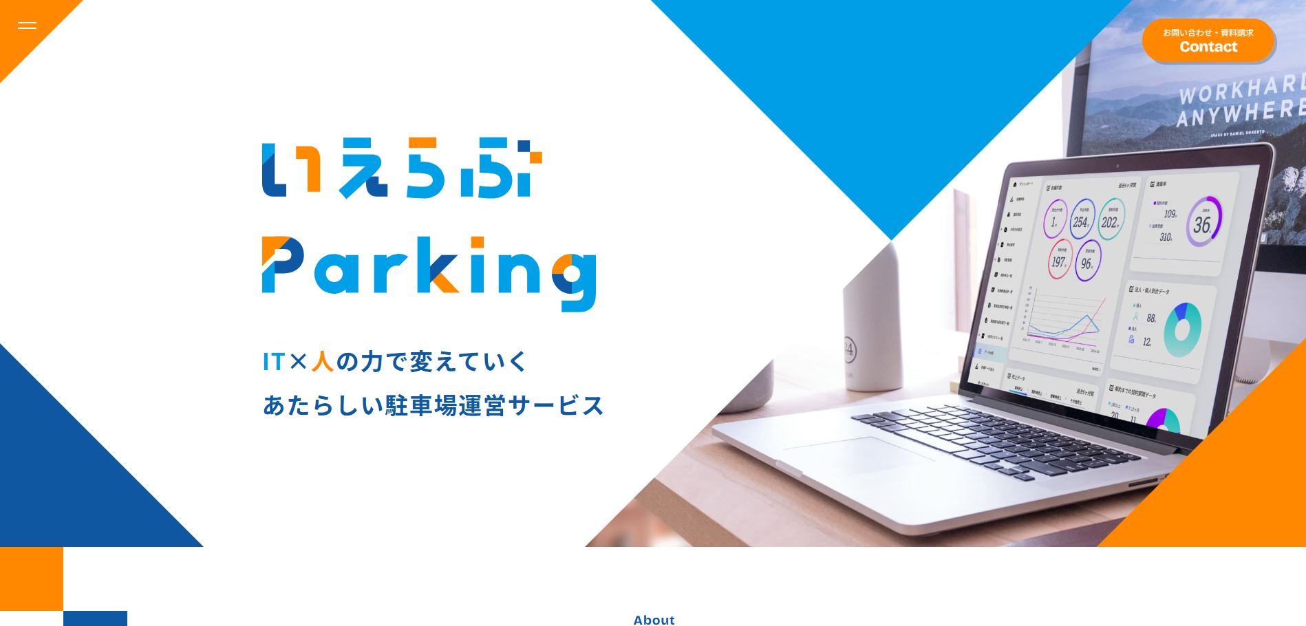 いえらぶParkingのUI画面