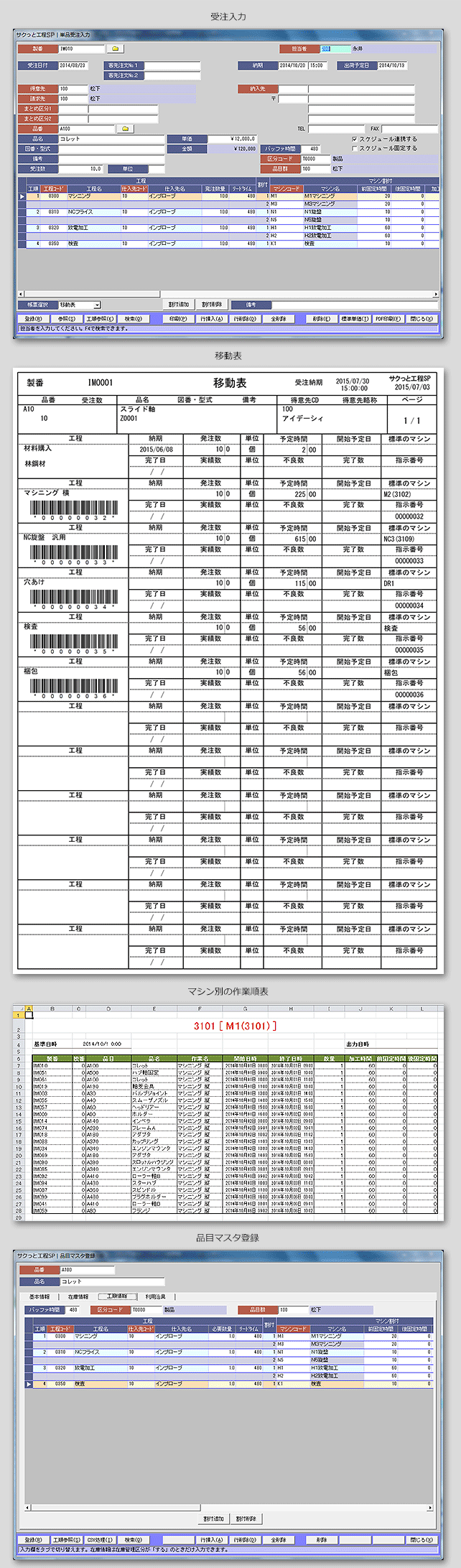 サクっと工程SPのUI画面