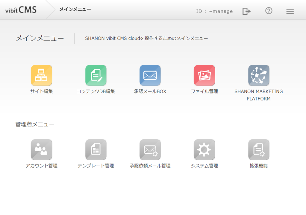 vibit CMSのUI画面