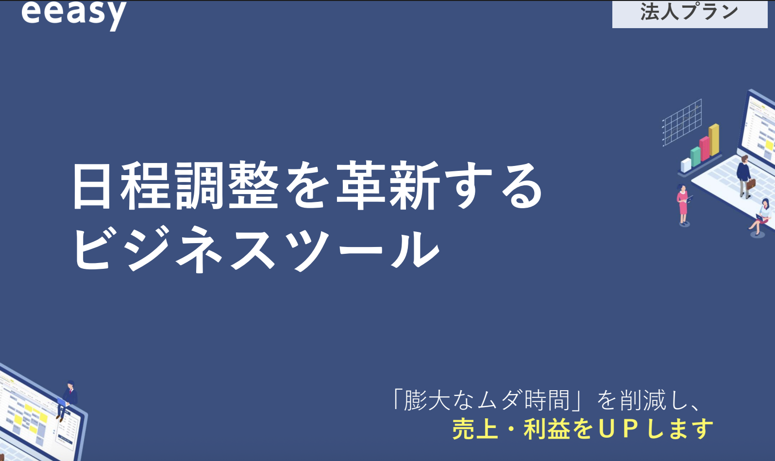 eeasyのUI画面