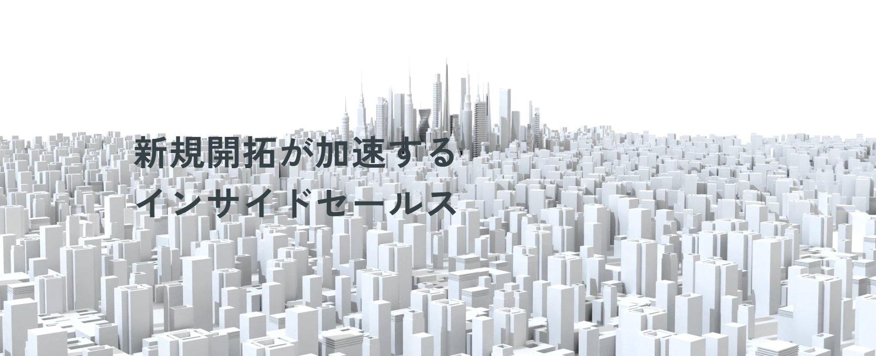 soraプロジェクトのインサイドセールス代行のUI画面