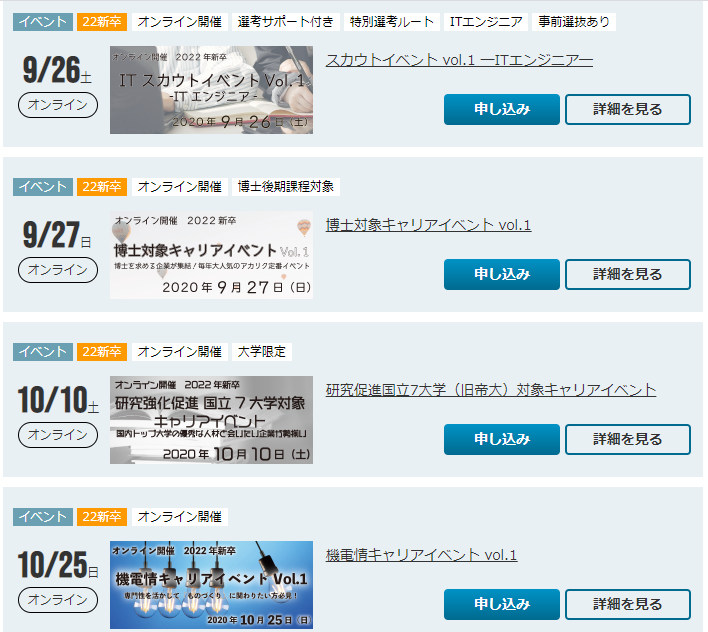 アカリクイベントのUI画面